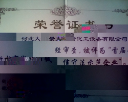 誠信守法示範企業