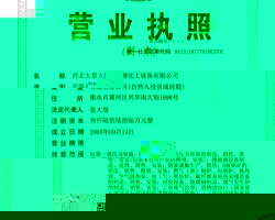 營業執照